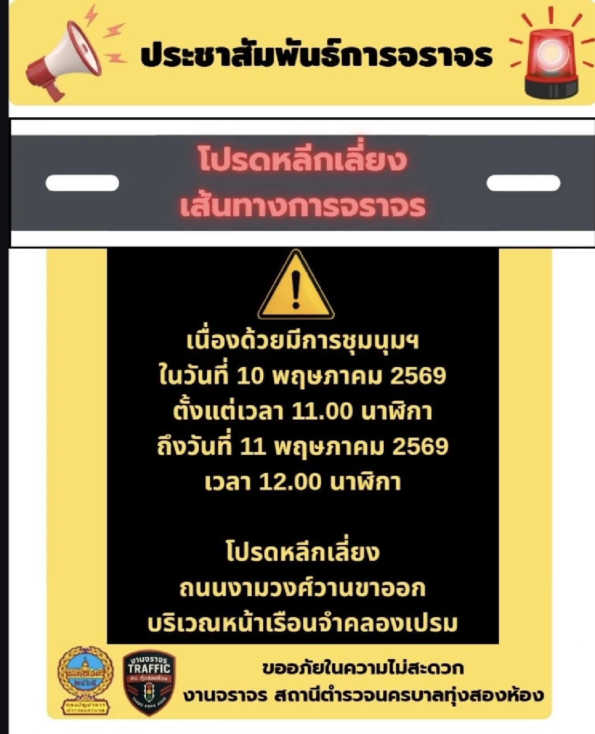 เช็กเส้นทางเลี่ยง "ทักษิณ" พ้นคุก! เสื้อแดงระดมพลปักหลักหน้าคลองเปรม
