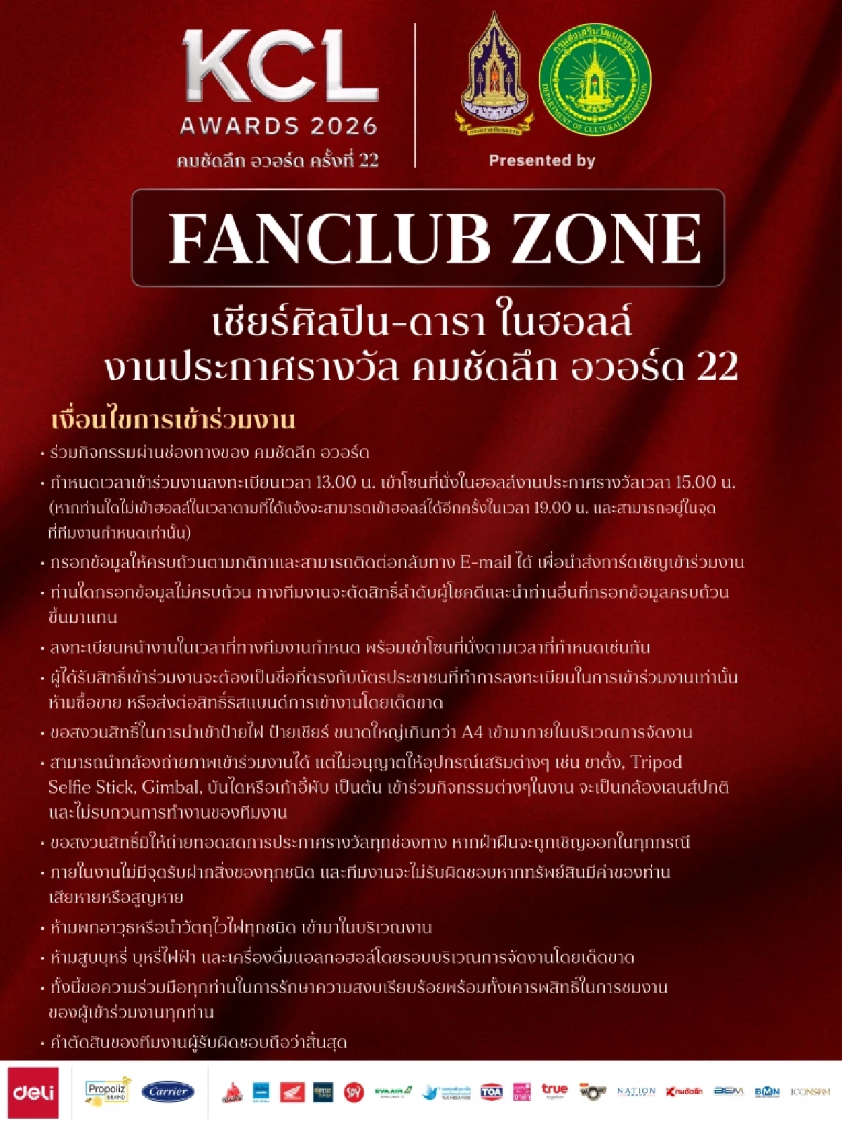 ประกาศรายชื่อผู้โชคดี 600 สิทธิ์ ร่วมงานคมชัดลึก อวอร์ด 22