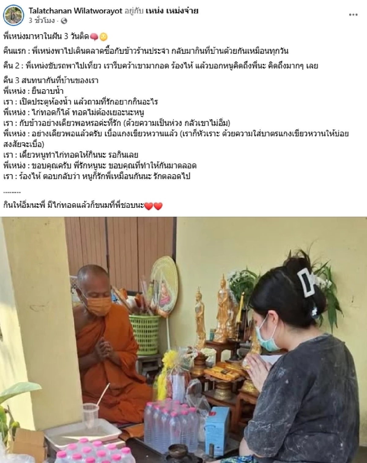 ขนลุก! "เหน่ง เหม่งจ๋าย" เข้าฝันเมีย 3 วันติดๆ เมียห่วง รีบจัดให้ทันที