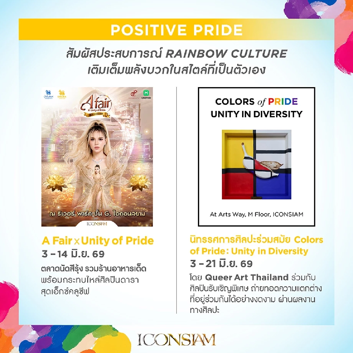 ไอคอนสยาม ดึงทัพดารา-คู่จิ้นตัวท็อป ร่วมจุดพลุสีรุ้ง ฉลอง Pride Month