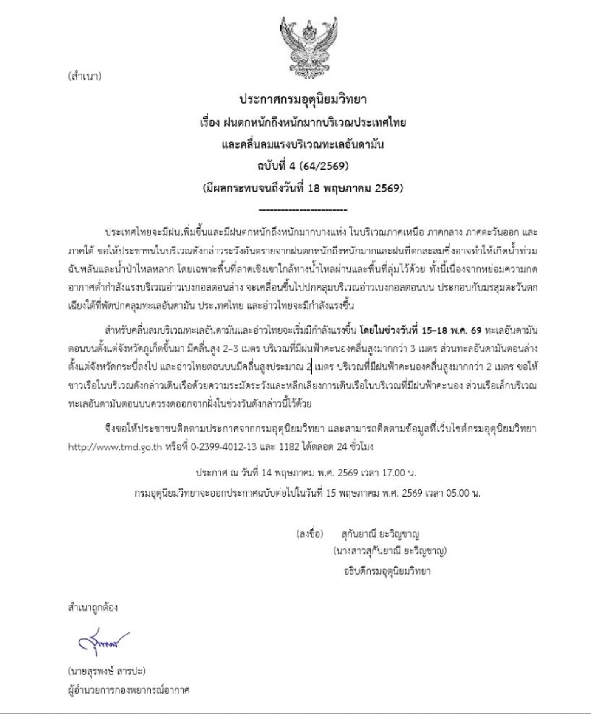 กรมอุตุฯ ประกาศล่าสุด ฉ.4 เปิดรายชื่อ "43 จังหวัด" พื้นที่เสี่ยงฝนตกหนัก