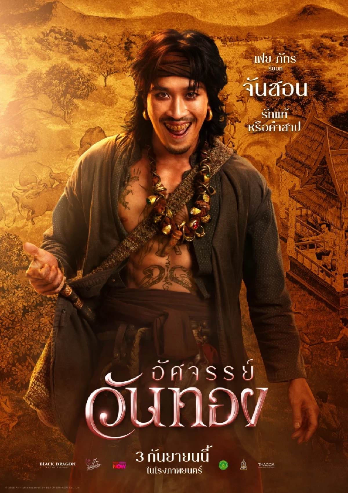 เปิด 5 โปสเตอร์ "อัศจรรย์วันทอง" อิ้งค์-หมาก-กลัฟ ดาเมจแรง