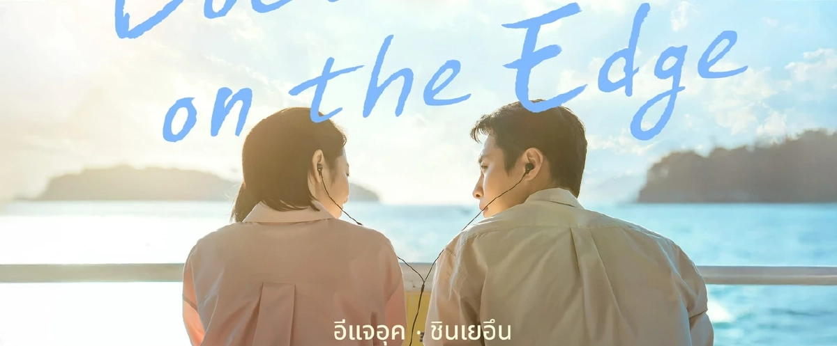 เรื่องย่อ Doctor on the Edge 'อีแจอุค - ชินเยอึน' พารักอบอุ่นกลางเกาะลับ