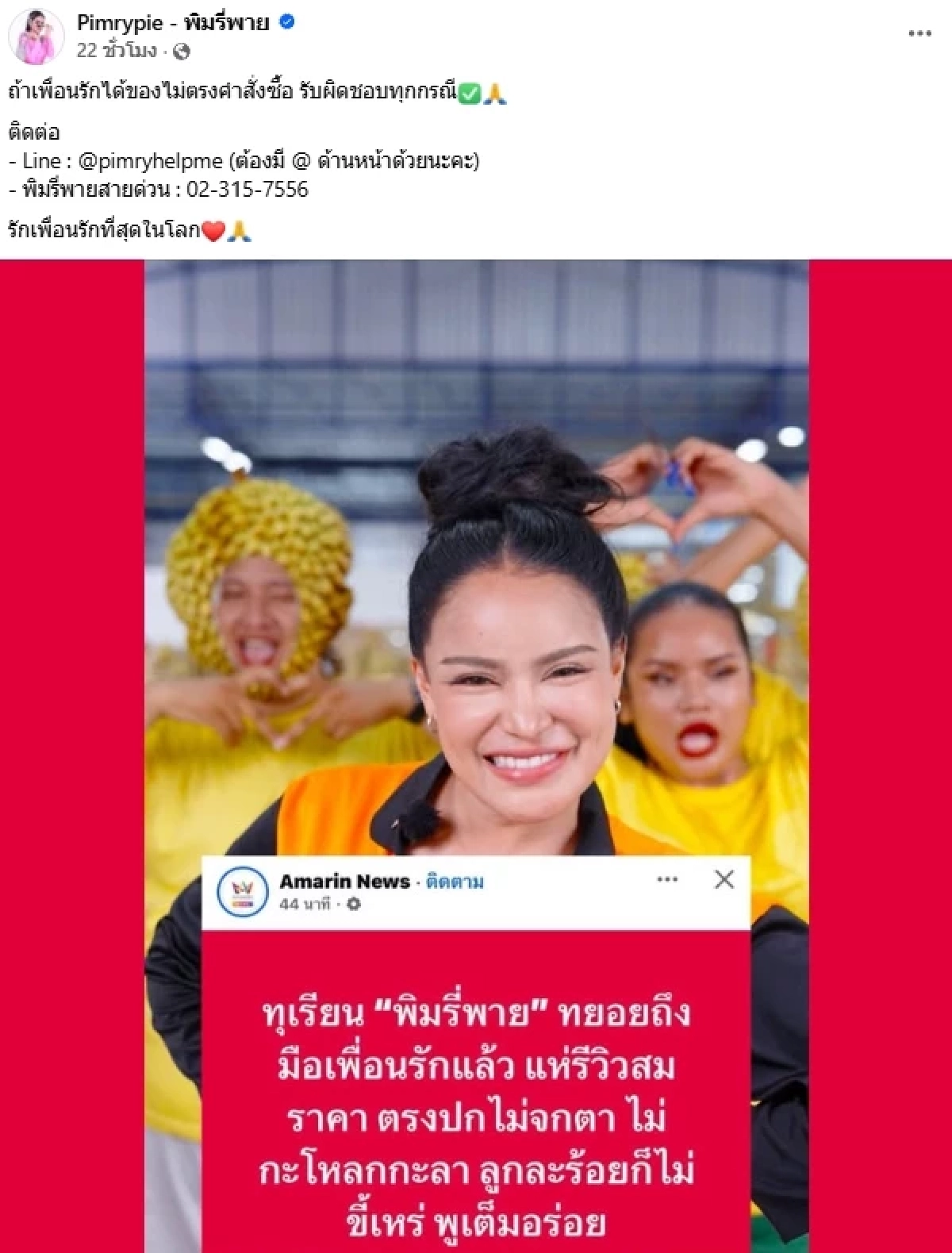 "พิมรี่พาย" งานเข้าแล้ว! ล่าสุดเจอดราม่า "ทุเรียน" ร้อนจนออกมาชี้แจง