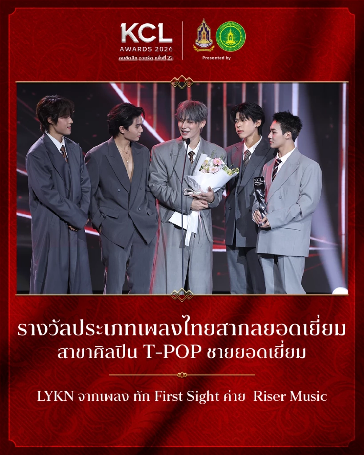 สรุปผลรางวัล คมชัดลึกอวอร์ด ครั้งที่ 22 รางวัลประเภท "เพลงไทยสากลยอดเยี่ยม"