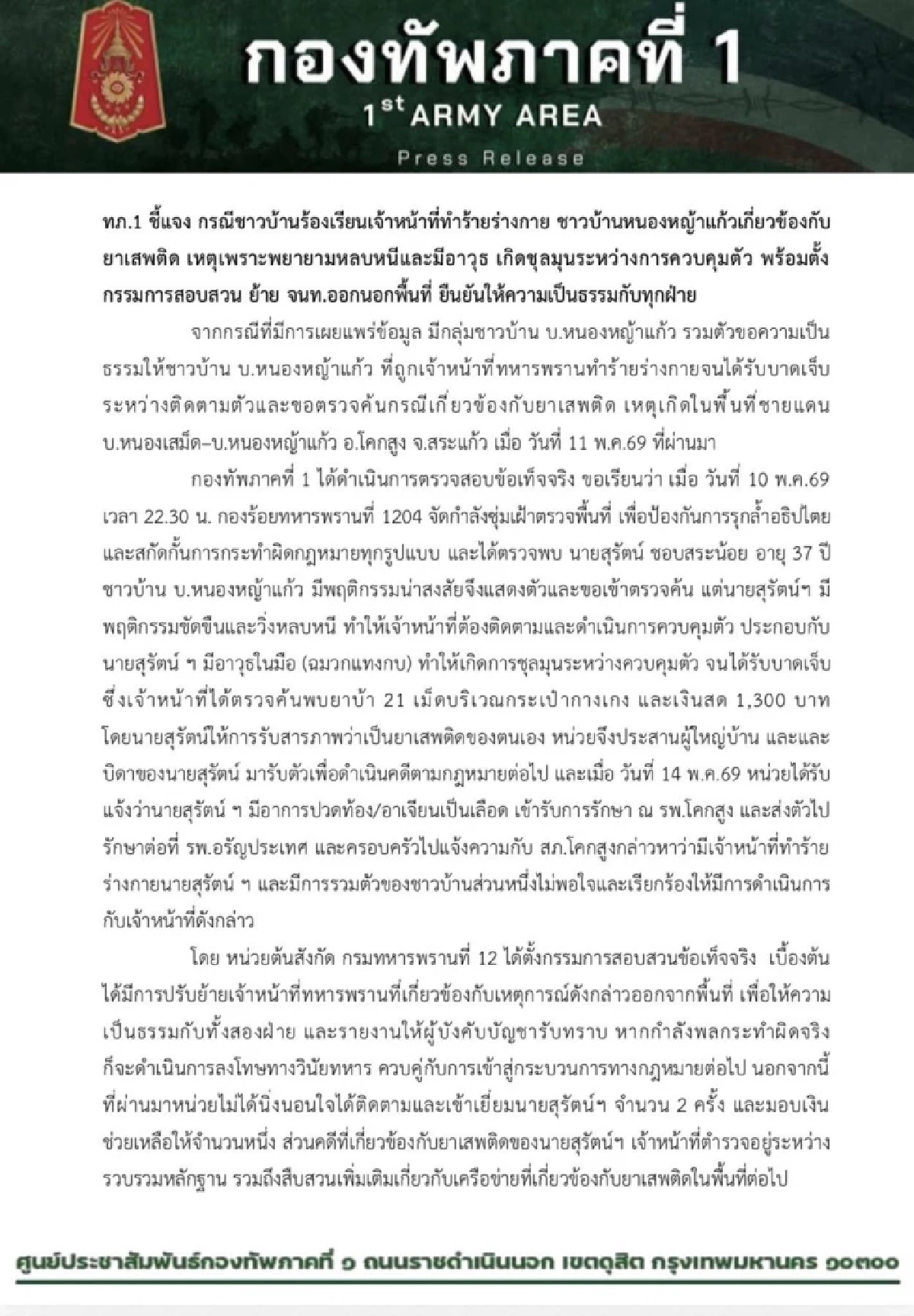 สั่งย้าย! "ทหารพราน" เกี่ยวข้องเหตุชุลมุน ล็อกตัวหนุ่มคดียา บาดเจ็บหนัก
