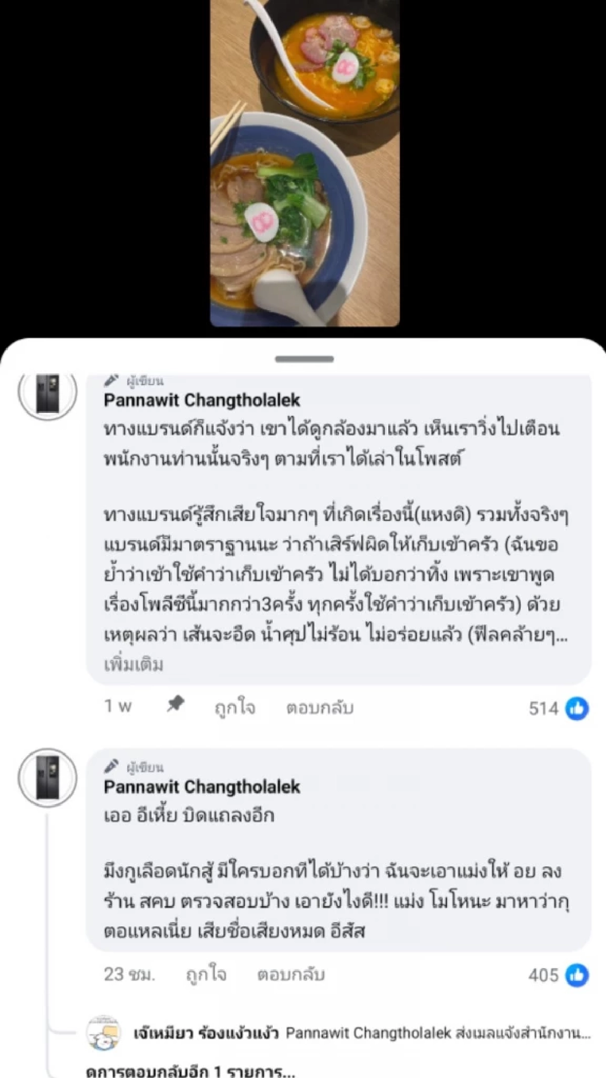 ลูกค้าฉะยับ ผจก.ยกชามชิมแล้วเสิร์ฟโต๊ะต่อ อึ้งวนกลับ "ยังไม่ใช้ตะเกียบ" ล่าสุดร้านออกชี้แจง