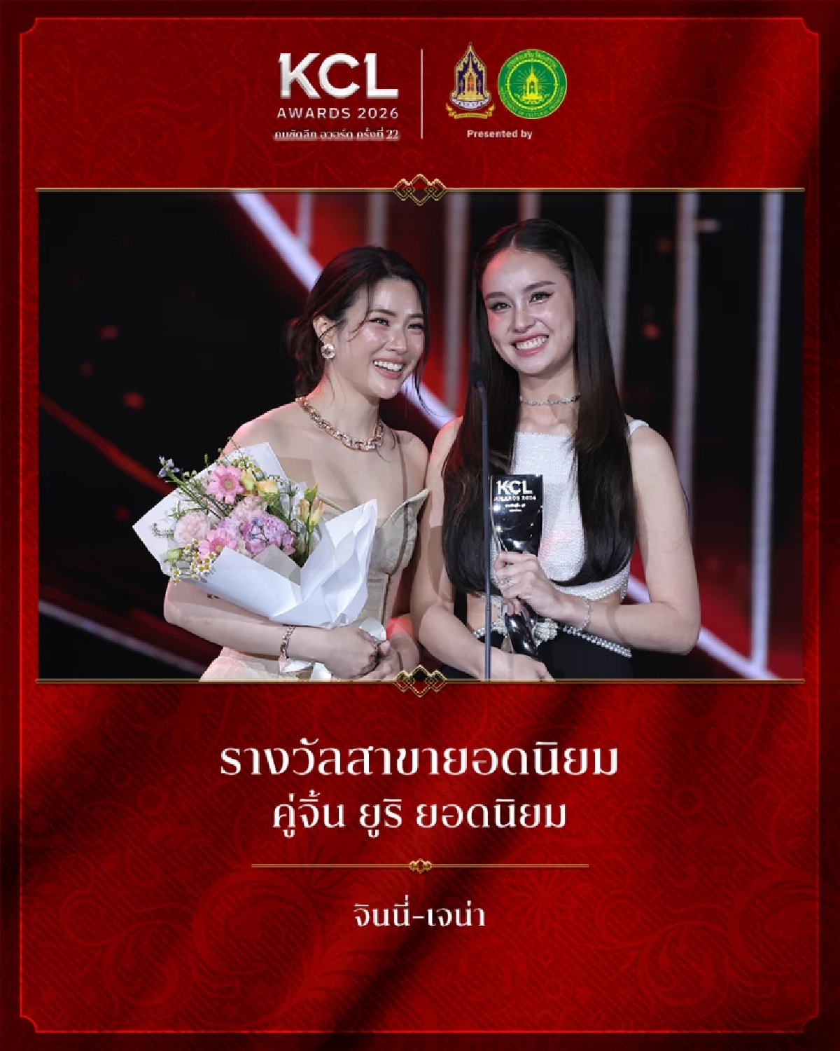 สรุปผลรางวัล คมชัดลึก อวอร์ด ครั้งที่ 22 รางวัลประเภท Popular Vote