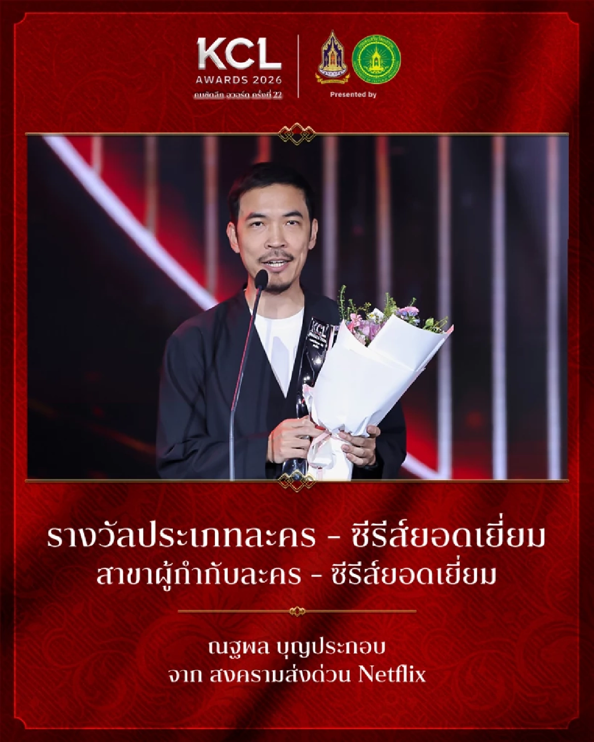สรุปผลรางวัล คมชัดลึกอวอร์ด ครั้งที่ 22 รางวัลประเภทประเภท "ละคร ซีรีส์ยอดเยี่ยม"