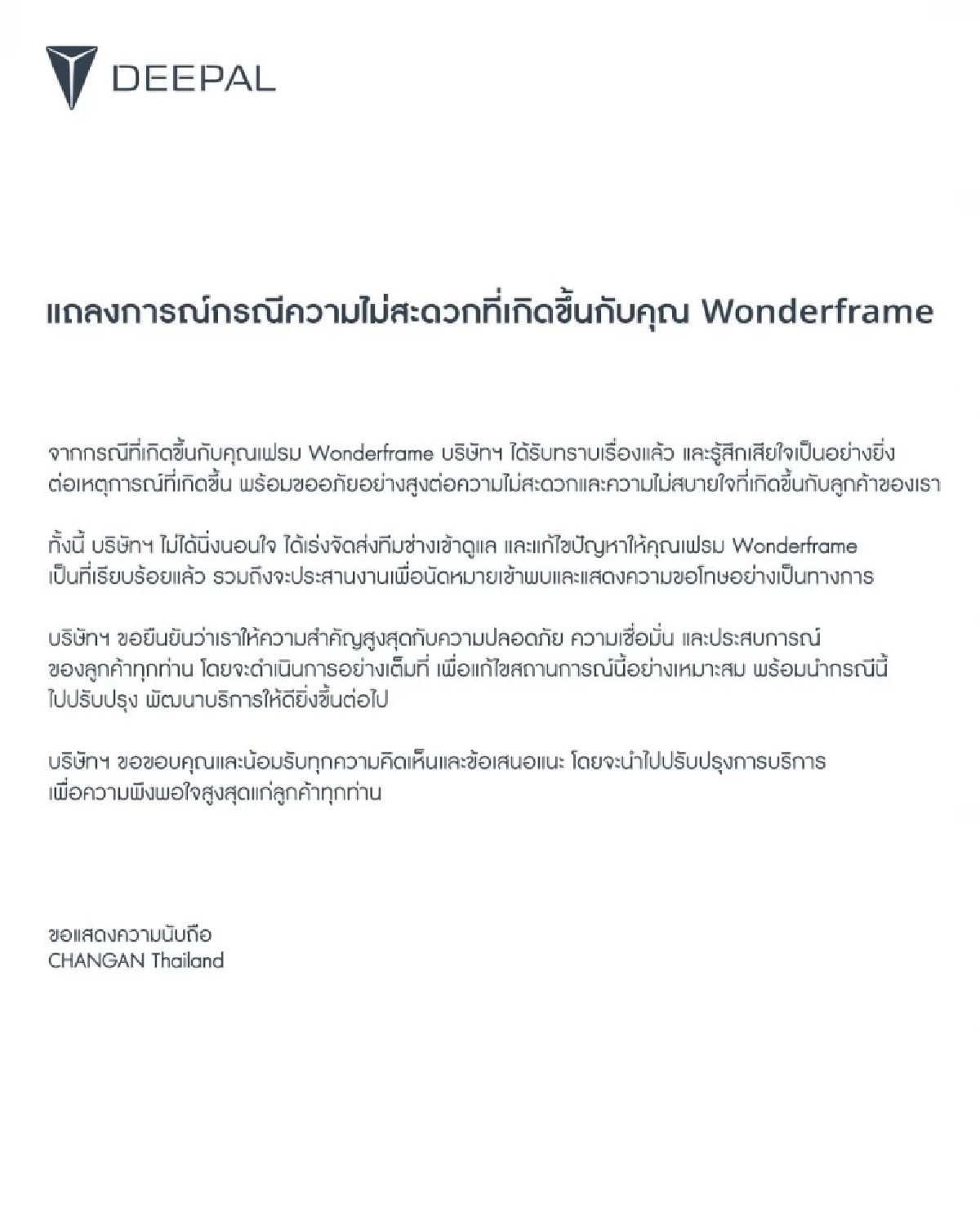 ค่ายรถดัง ชี้แจงดราม่า "วันเดอร์เฟรม" จัดทีมช่างดูแล ขอโทษอย่างเป็นทางการ