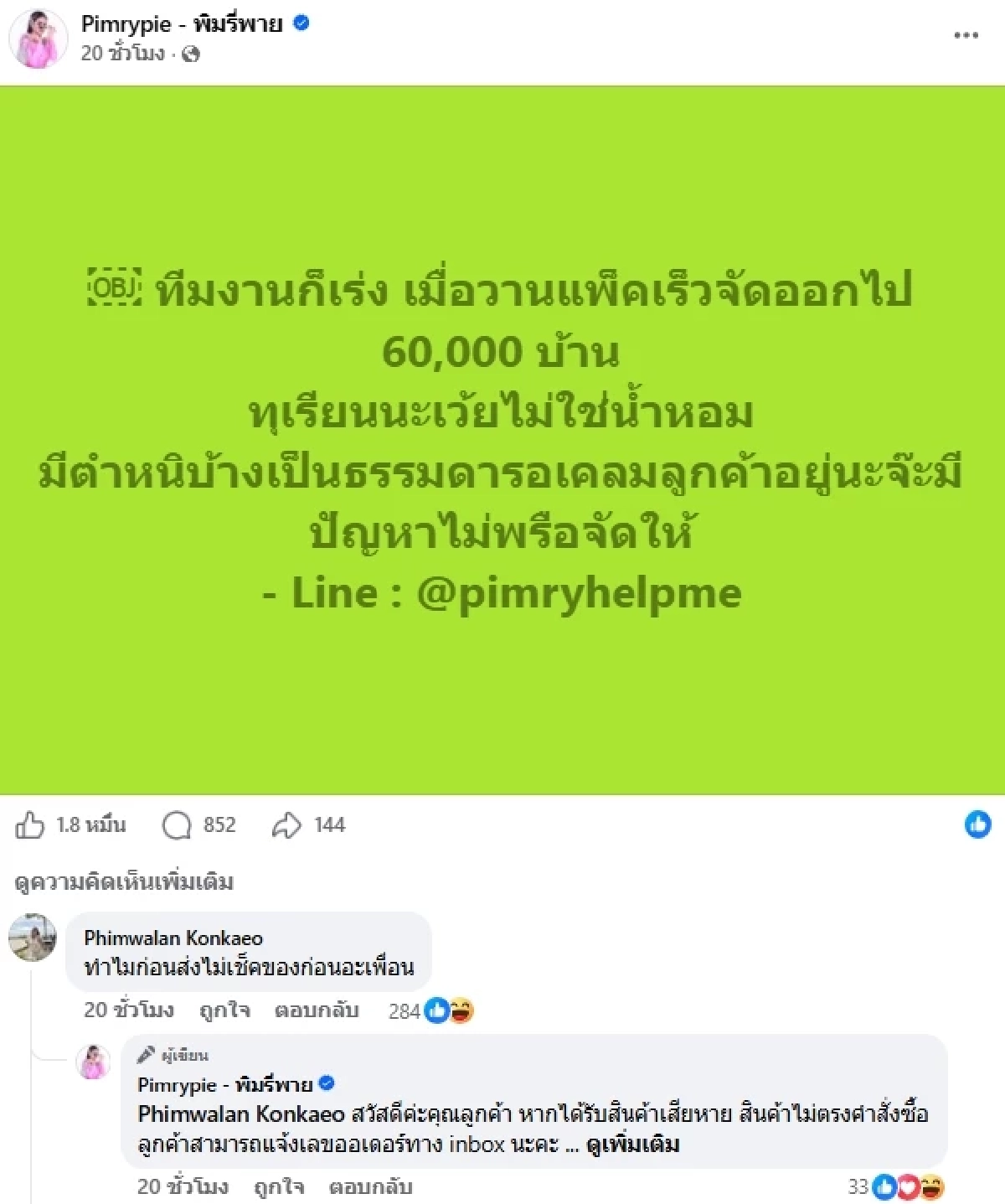 "พิมรี่พาย" งานเข้าแล้ว! ล่าสุดเจอดราม่า "ทุเรียน" ร้อนจนออกมาชี้แจง