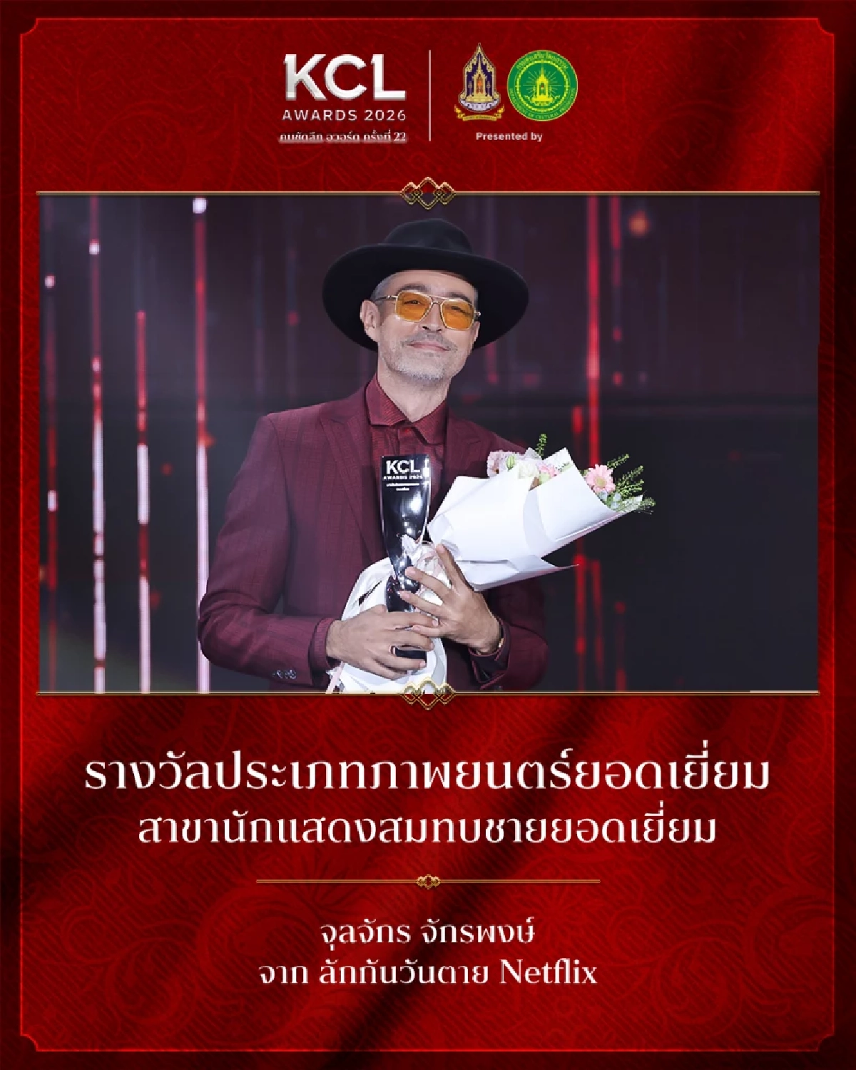 สรุปผลรางวัล คมชัดลึก อวอร์ด ครั้งที่ 22 รางวัลประเภท"ภาพยนตร์ ยอดเยี่ยม"