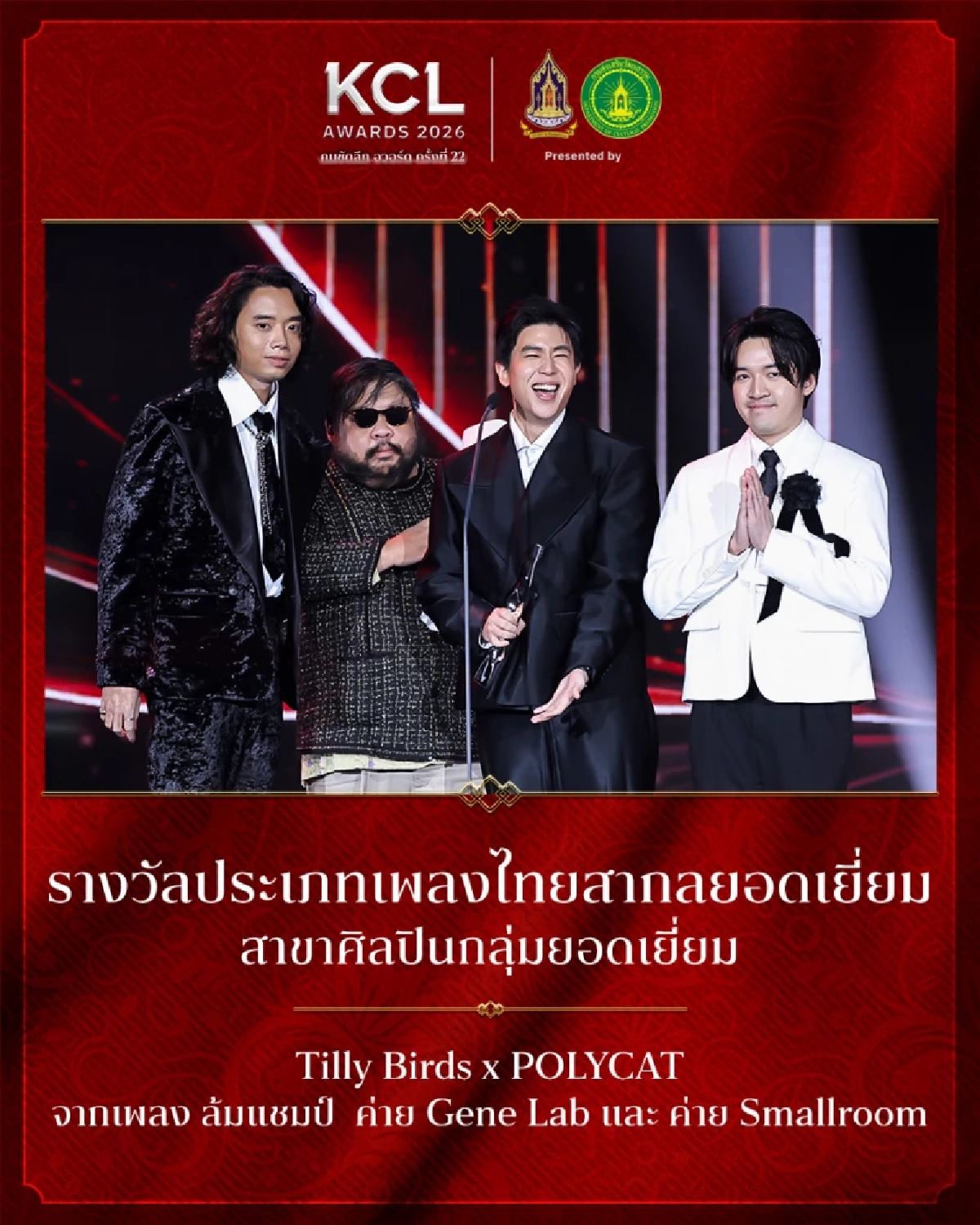 สรุปผลรางวัล คมชัดลึกอวอร์ด ครั้งที่ 22 รางวัลประเภท "เพลงไทยสากลยอดเยี่ยม"