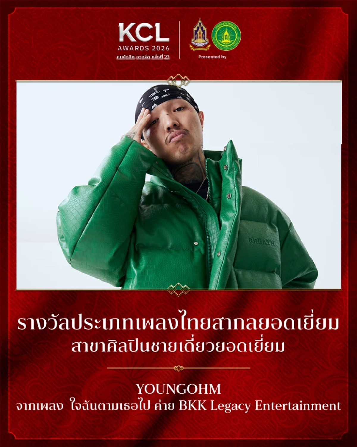 สรุปผลรางวัล คมชัดลึกอวอร์ด ครั้งที่ 22 รางวัลประเภท "เพลงไทยสากลยอดเยี่ยม"