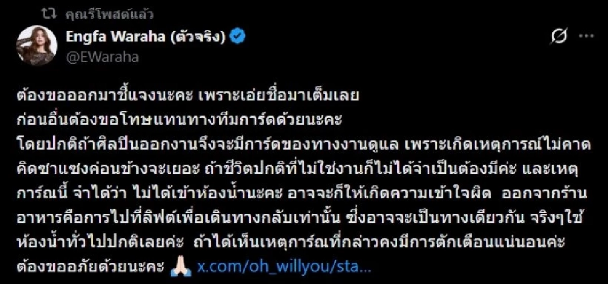 ต้นสังกัด ‘อิงฟ้า วราหะ’ แถลงด่วนป้องศิลปิน แจงปมดราม่ากั้นห้องน้ำ