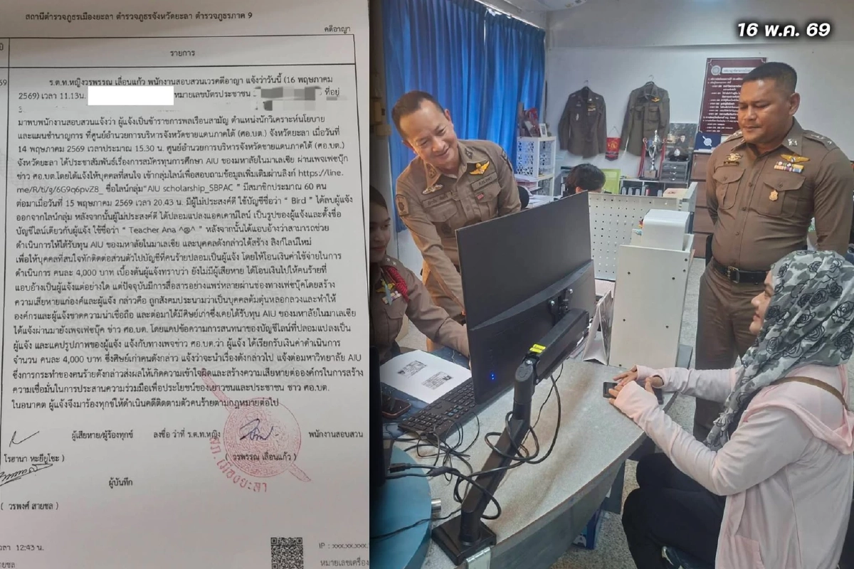 แจ้งจับ! มิจฉาชีพ อ้างเป็น จนท. หลอกเก็บเงิน ทุนเรียนฟรี 4,000 บาท