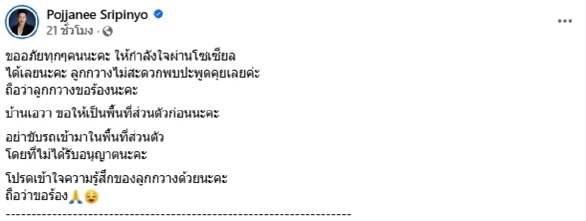 ขอร้องนะคะ.. "ลูกกวาง พจนีย์" ภรรยา "แดนนี่ ศรีภิญโญ" เจอคนบุกบ้าน