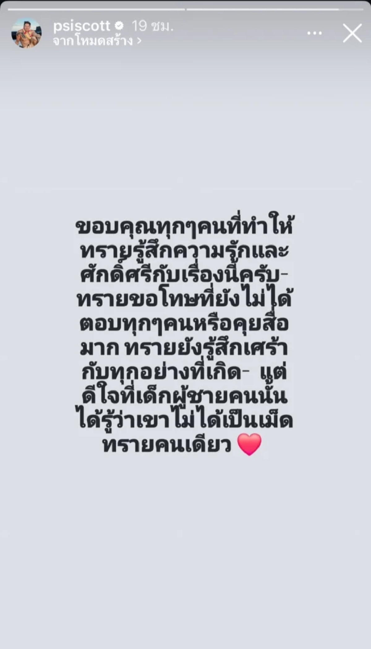 "ทราย สก๊อต"  เคลื่อนไหวล่าสุด เผยความในใจบีบคั้น โพสต์ซึ้งขอบคุณทุกพลังบวก