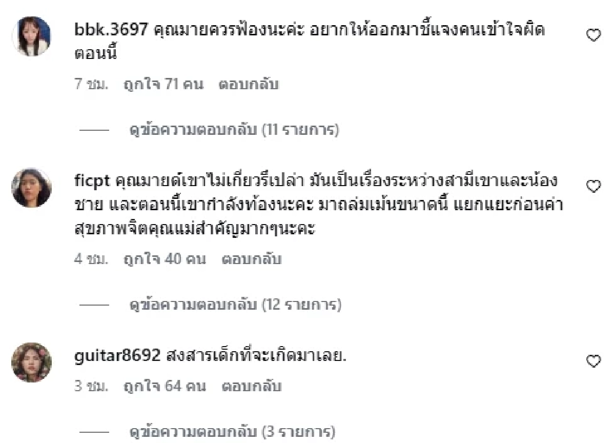 ลุกลาม! "มายด์ ลภัสลัล" เจอถล่มหนักปม "ทราย สก๊อต" FC ห่วง กำลังตั้งท้อง