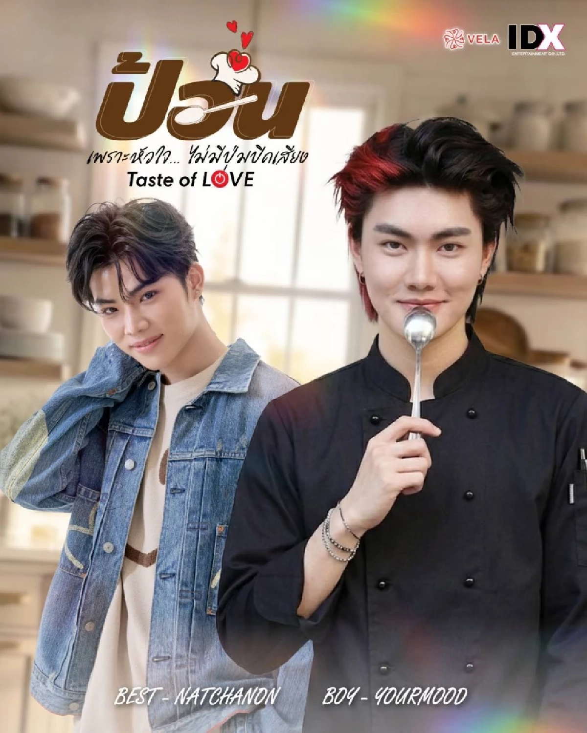 เซอร์ไพรส์สนั่น “บอย YourMOOD” โดดร่วมเฟรม “เบส ณัฐชนน” ลงซีรีส์ใหม่