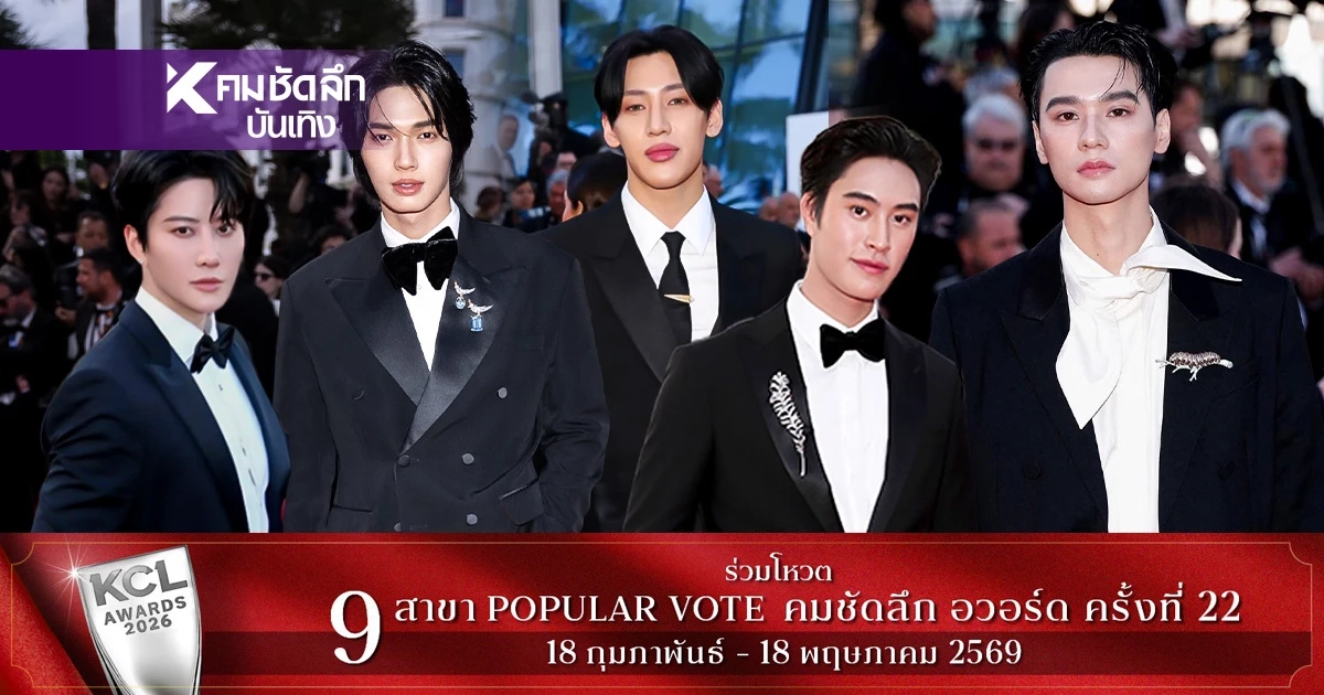 ลิสต์ 5 หนุ่มไทยออร่าพุ่งพรมแดงเมืองคานส์ หล่อ เท่ ลุคอินเตอร์ทุกองศา