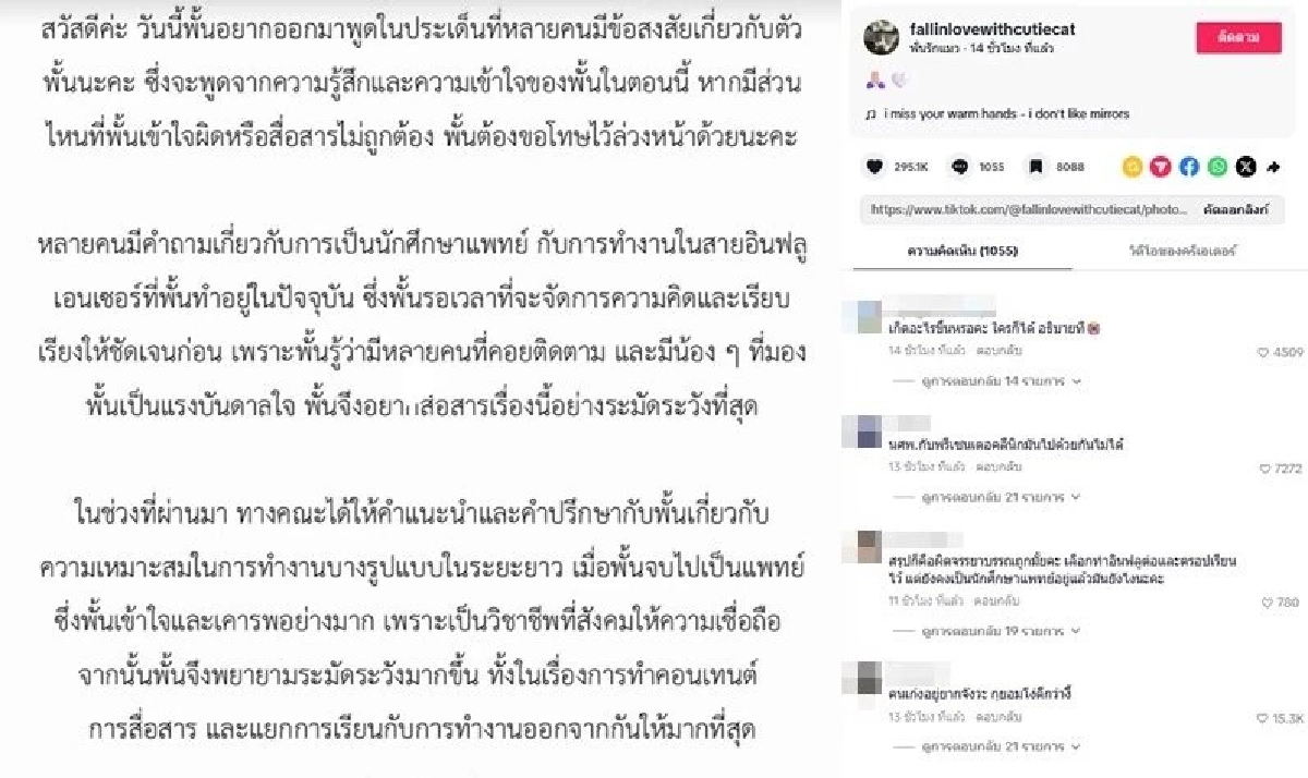‘พั้นรักแมว’ ประกาศหักดิบ ‘ดร็อปเรียนหมอ มข. ขอพุ่งชนฝันทำตามหัวใจ