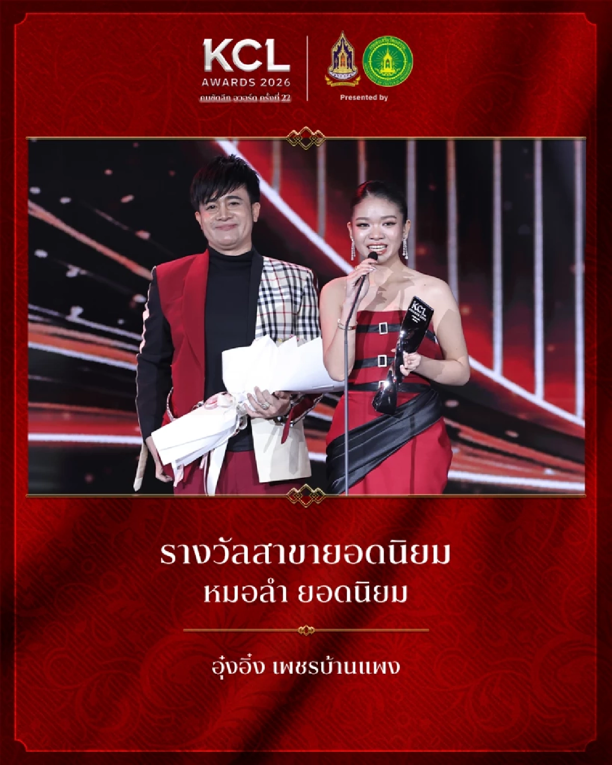 สรุปผลรางวัล คมชัดลึก อวอร์ด ครั้งที่ 22 รางวัลประเภท Popular Vote