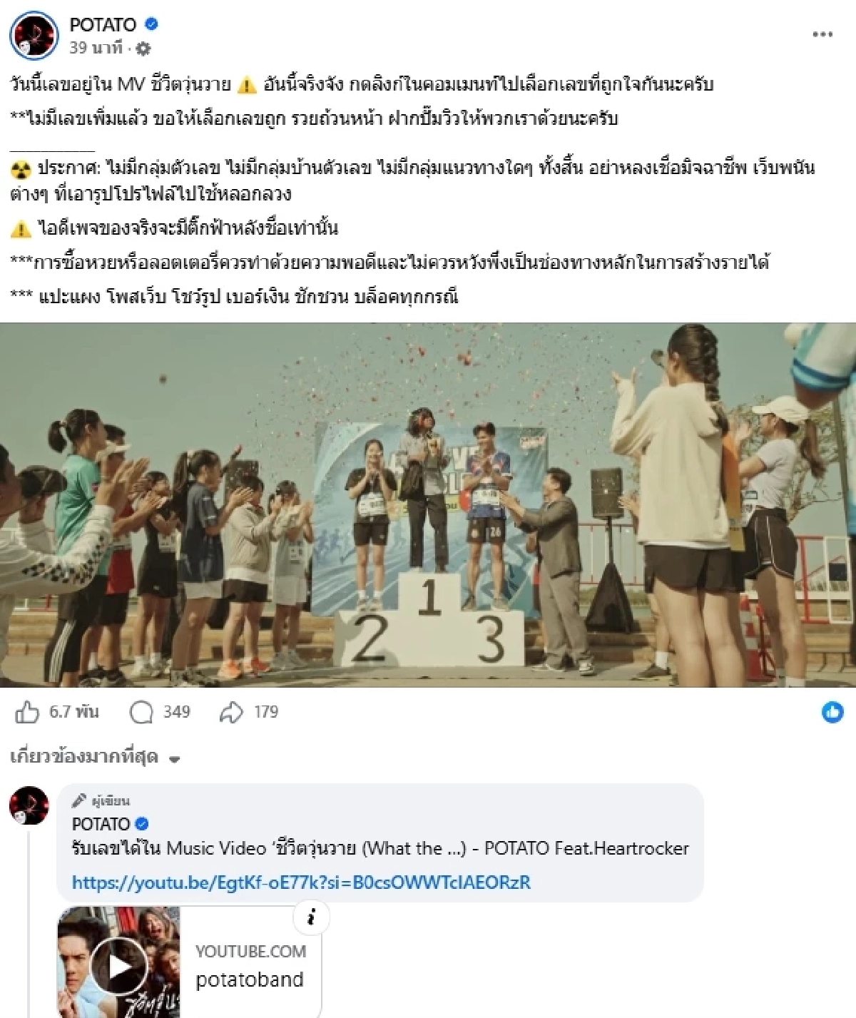 ขนลุก! เลขเด็ด POTATO ออกเป๊ะเวอร์อีกแล้ว ตรวจหวย 2/5/69 ออกอะไร?