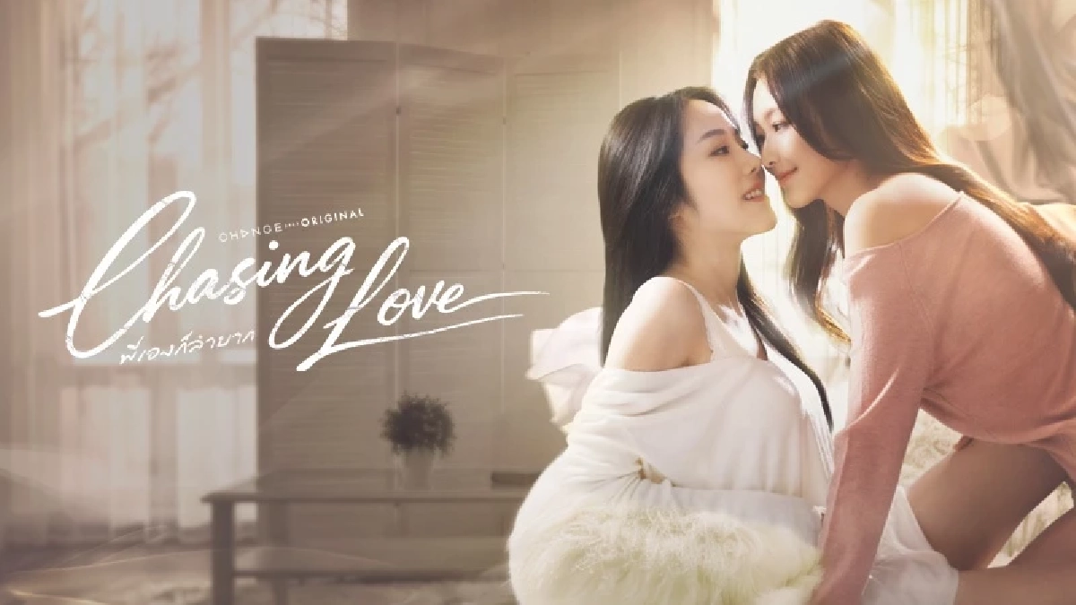 เปิดเรื่องย่อ “CHASING LOVE พี่เองก็ลำบาก” ไนล์-น้ำหวาน เสิร์ฟเคมีอารมณ์เข้ม