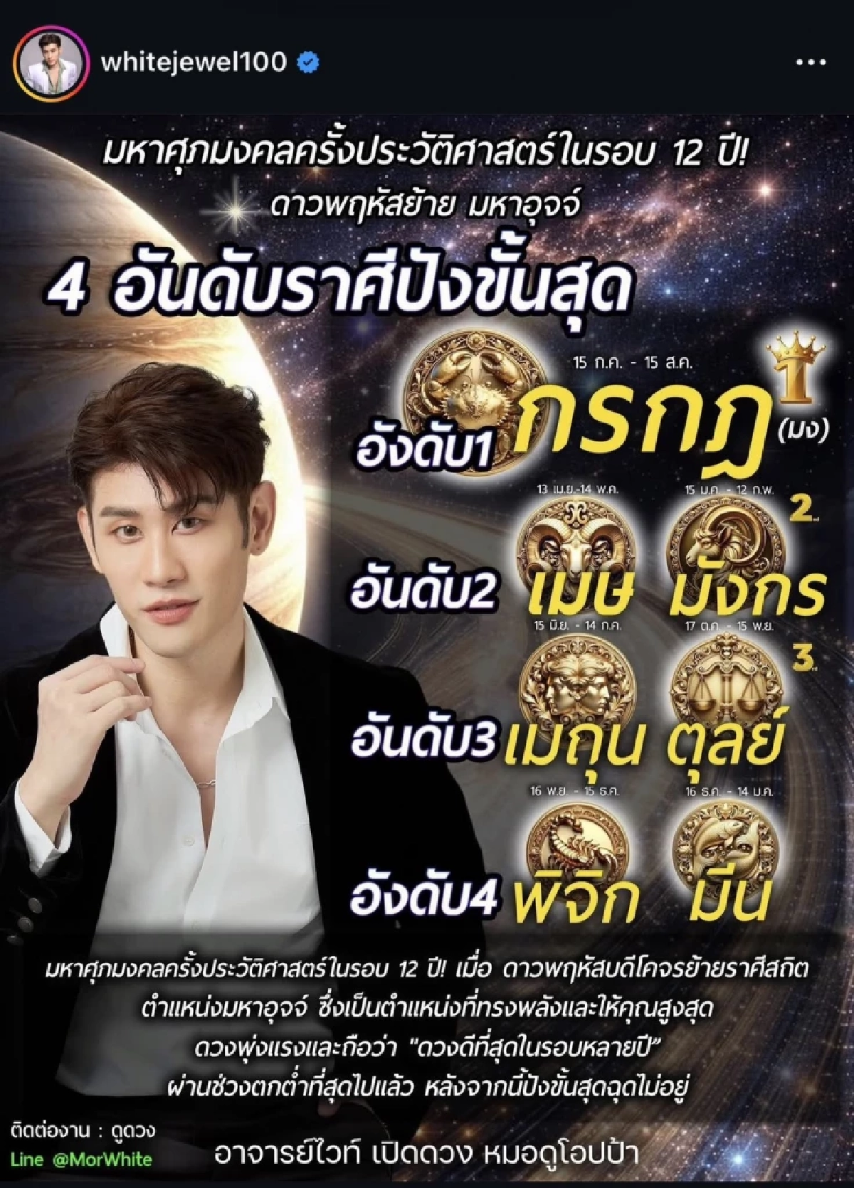 '4 อันดับ' ราศีเฮงสุด การเงิน ปังทะลุเพดาน ลุ้นโชค ดาวพฤหัสยายให้รวย