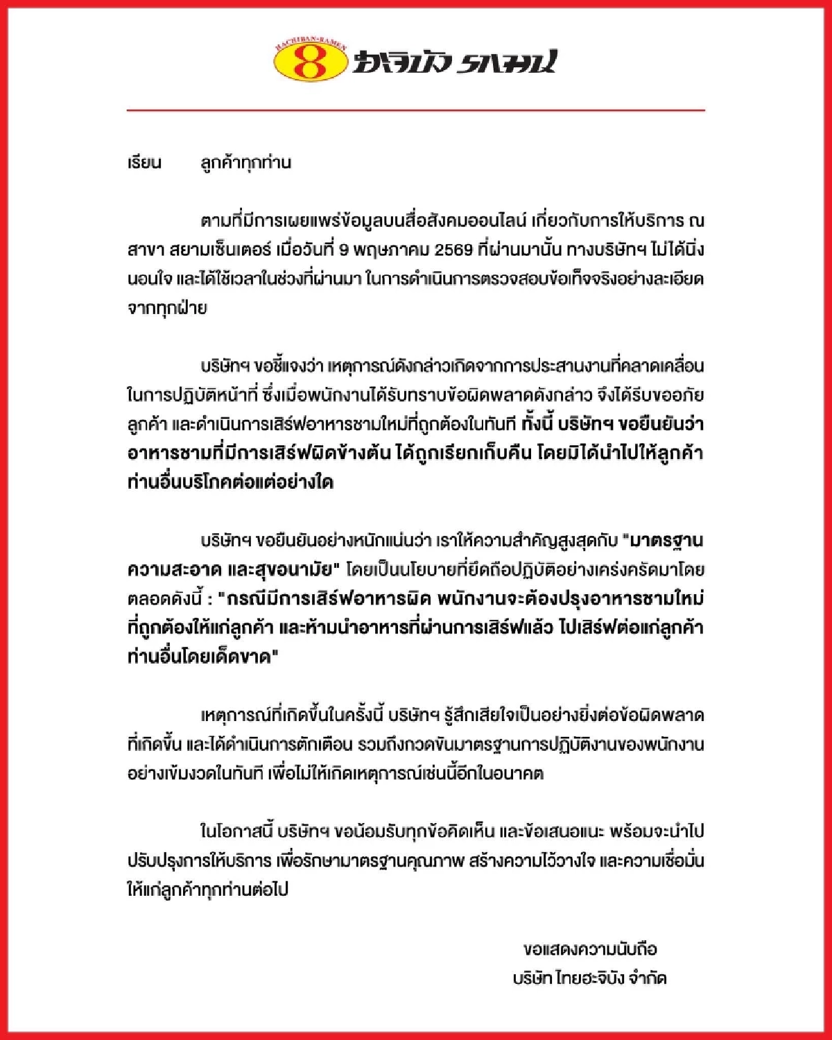 ลูกค้าฉะยับ ผจก.ยกชามชิมแล้วเสิร์ฟโต๊ะต่อ อึ้งวนกลับ "ยังไม่ใช้ตะเกียบ" ล่าสุดร้านออกชี้แจง