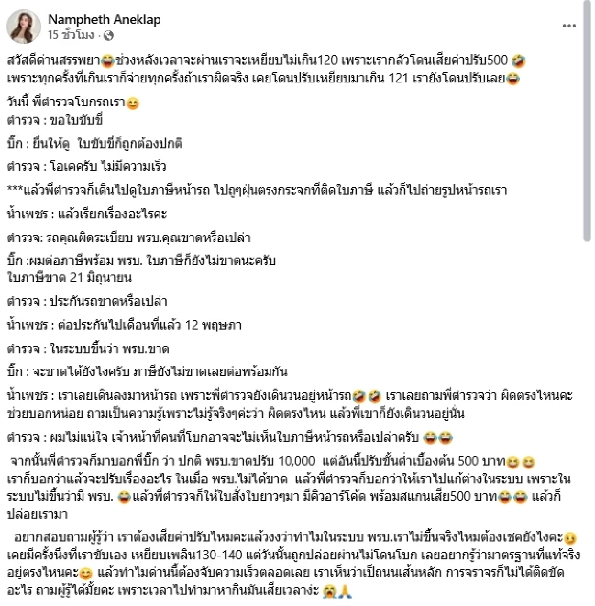 ดราม่า นางเอกลิเกดัง "น้ำเพชร เอนกลาภ" เจอใบสั่ง ทั้งที่ พ.ร.บ. ไม่ได้ขาด