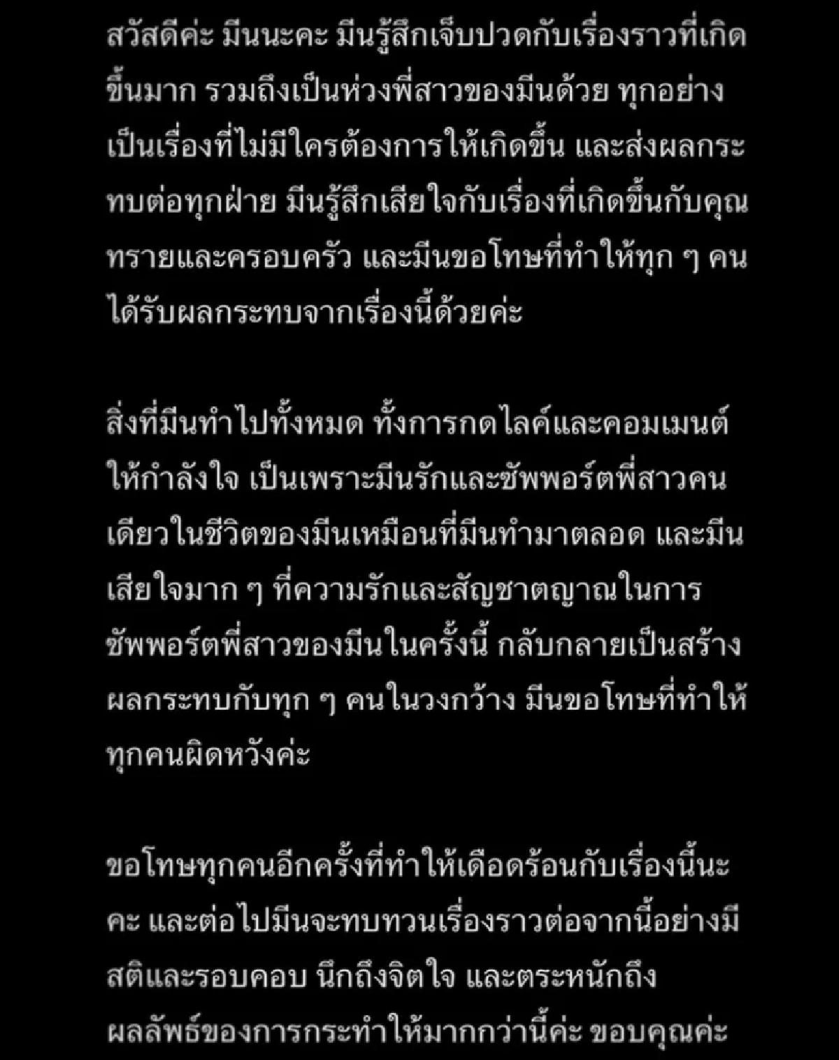 น้องสาว ’มายด์ ลภัสลัล’ โพสต์แบบนี้ถึง  ‘ทราย สก๊อต’ ปม! ซัพพอร์ตพี่สาว