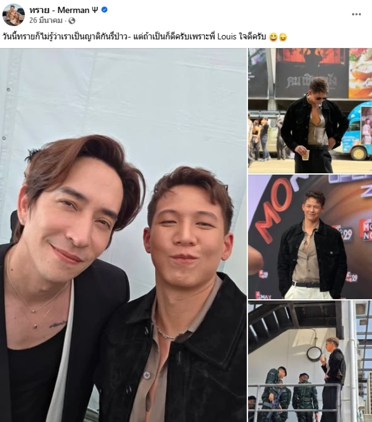 "ทราย สก๊อต" กับ "หลุยส์ สก๊อต" เป็นอะไรกัน? ย้อนอ่านโพสต์ สุดอบอุ่น