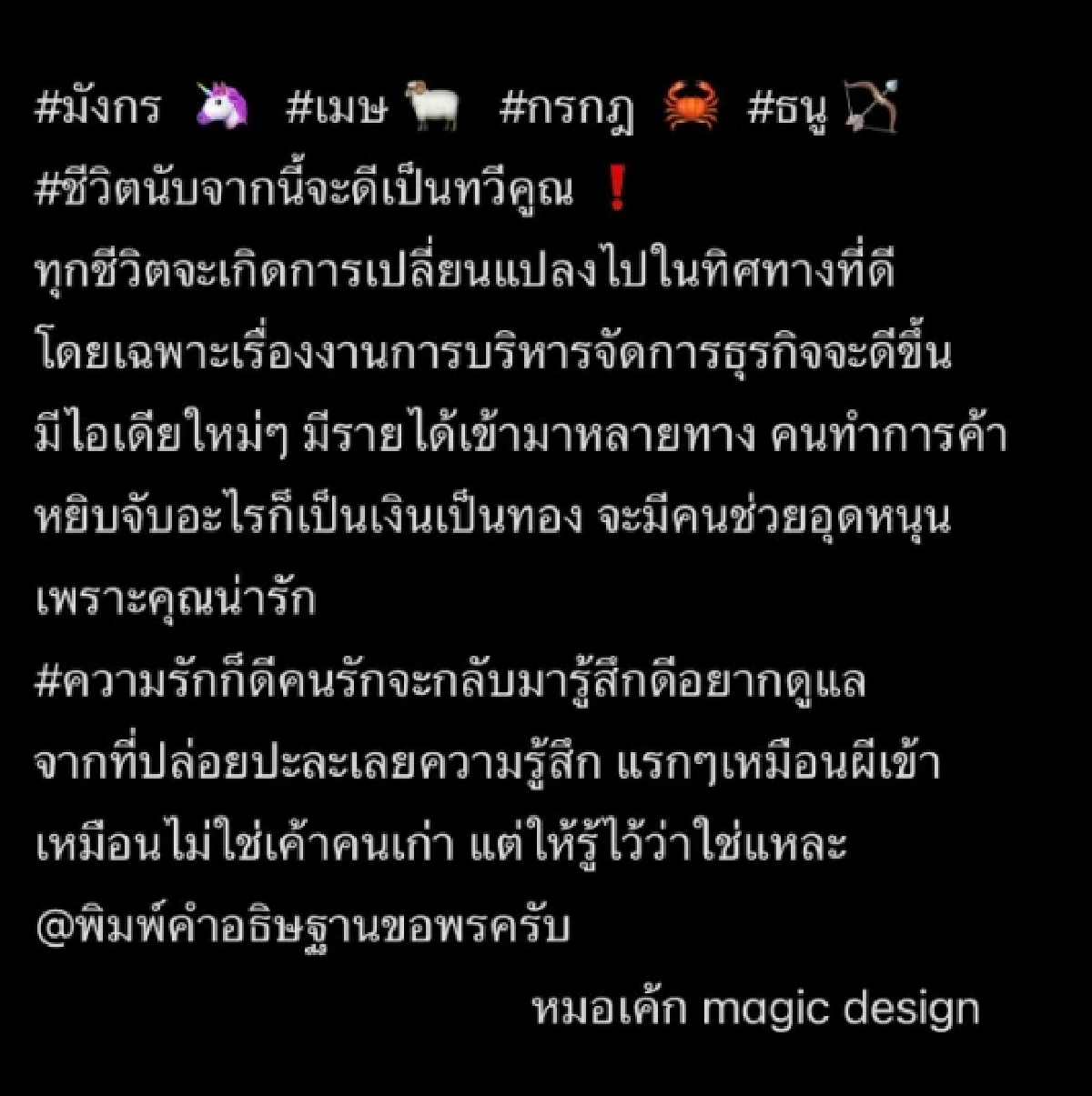 '4 ราศี'  ชีวิตพลิกฟื้นครั้งใหญ่  เฮลั่น เงินพุ่ง งานรุ่ง รักหวานฉ่ำ