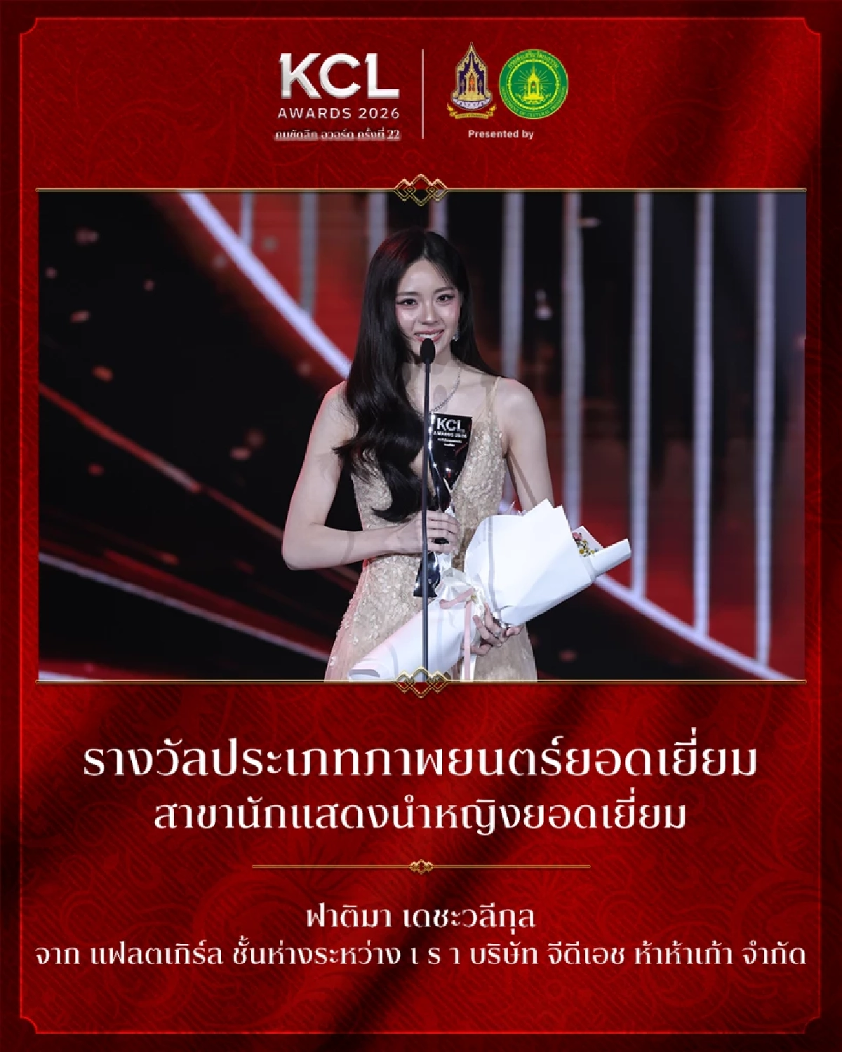 สรุปผลรางวัล คมชัดลึก อวอร์ด ครั้งที่ 22 รางวัลประเภท"ภาพยนตร์ ยอดเยี่ยม"