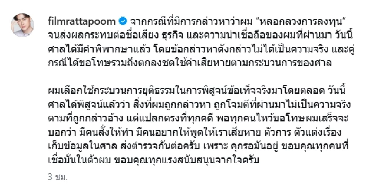 บทสรุป"ฟิล์ม รัฐภูมิ"หลังถูกกล่าวหา? ความจริงศาลตัดสินเป็นแบบนี้