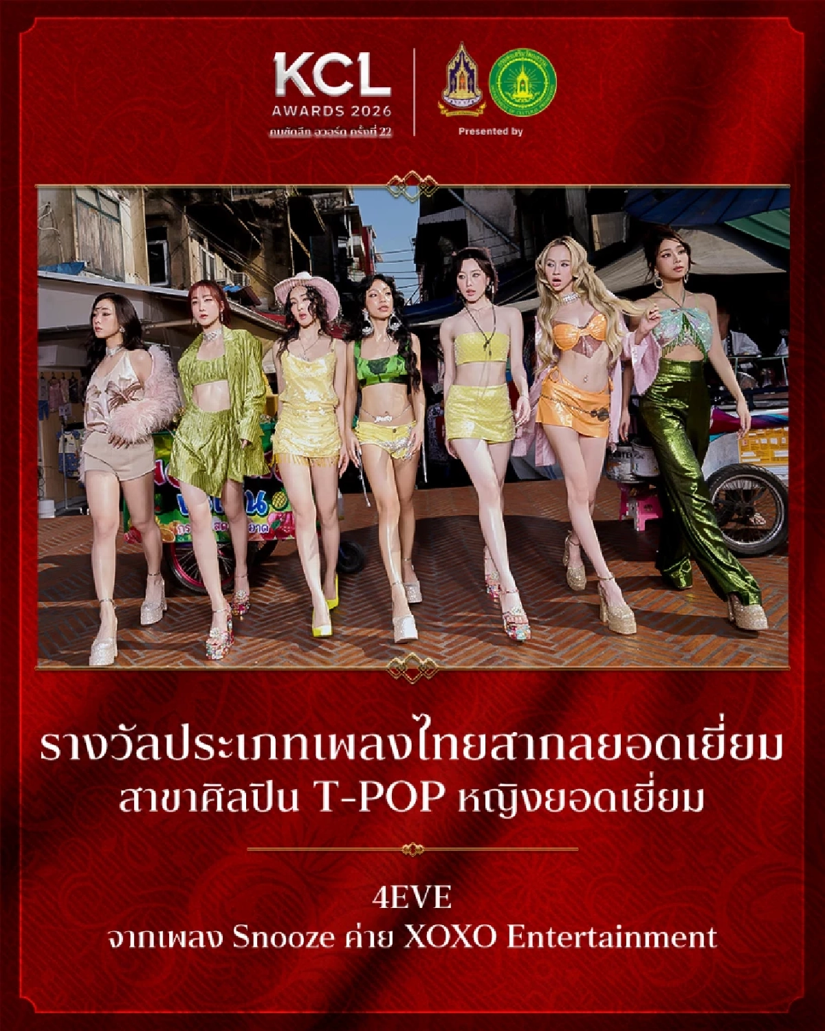 สรุปผลรางวัล คมชัดลึกอวอร์ด ครั้งที่ 22 รางวัลประเภท "เพลงไทยสากลยอดเยี่ยม"