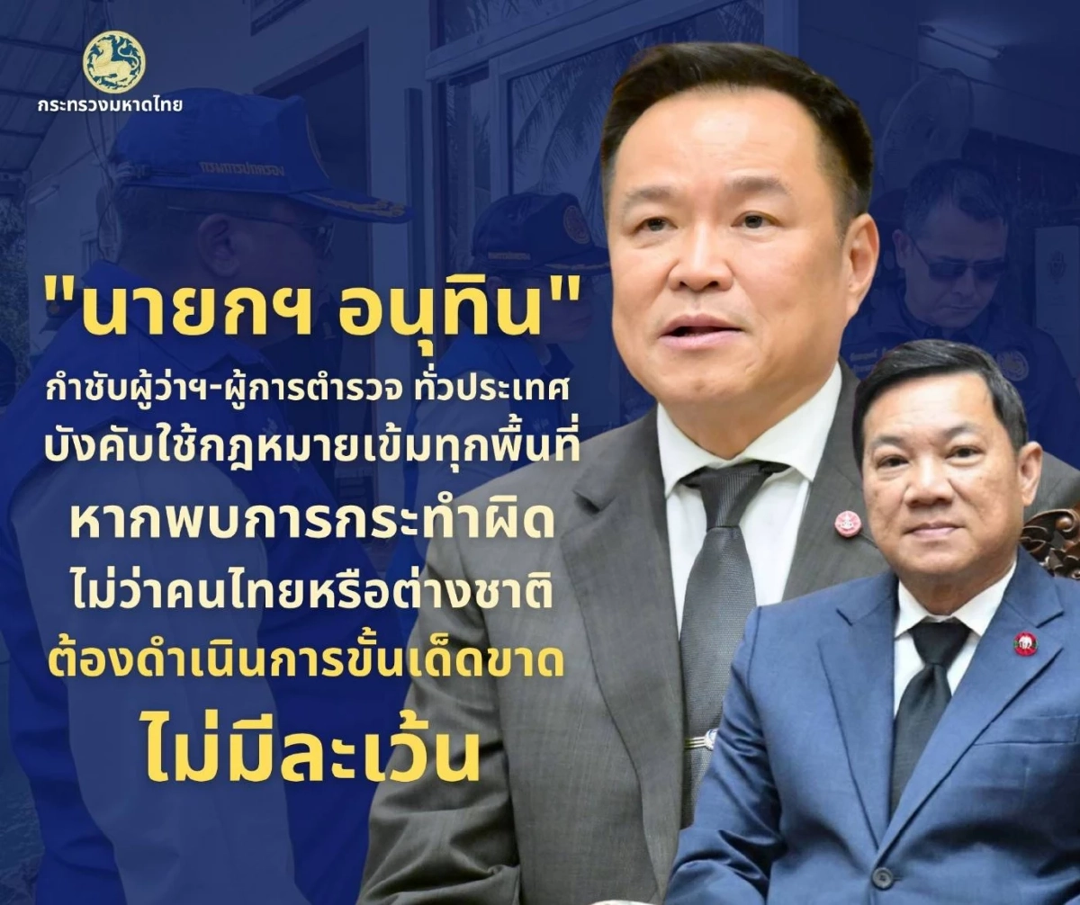 มหาดไทยสั่งเชือด นทท.กร่าง ย้ำชัดไม่มีเส้นใหญ่ เราไม่รับเคลียร์