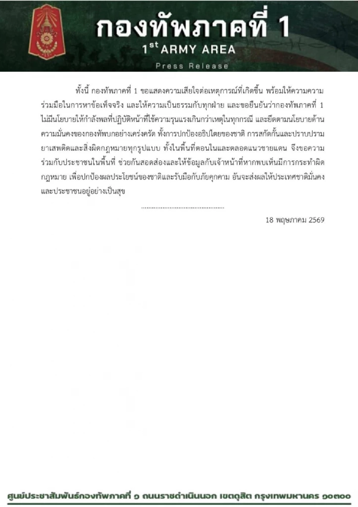 สั่งย้าย! "ทหารพราน" เกี่ยวข้องเหตุชุลมุน ล็อกตัวหนุ่มคดียา บาดเจ็บหนัก
