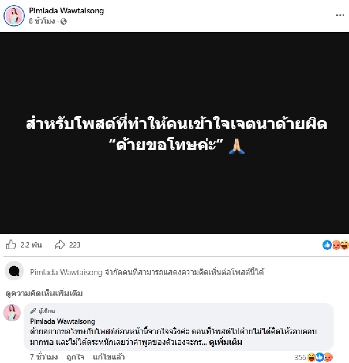 ทัวร์ลงสนั่น! "เส้นด้าย" โพสต์สงสัยล่วงละเมิด กัด..ได้ไหม? จนต้องลบทิ้ง