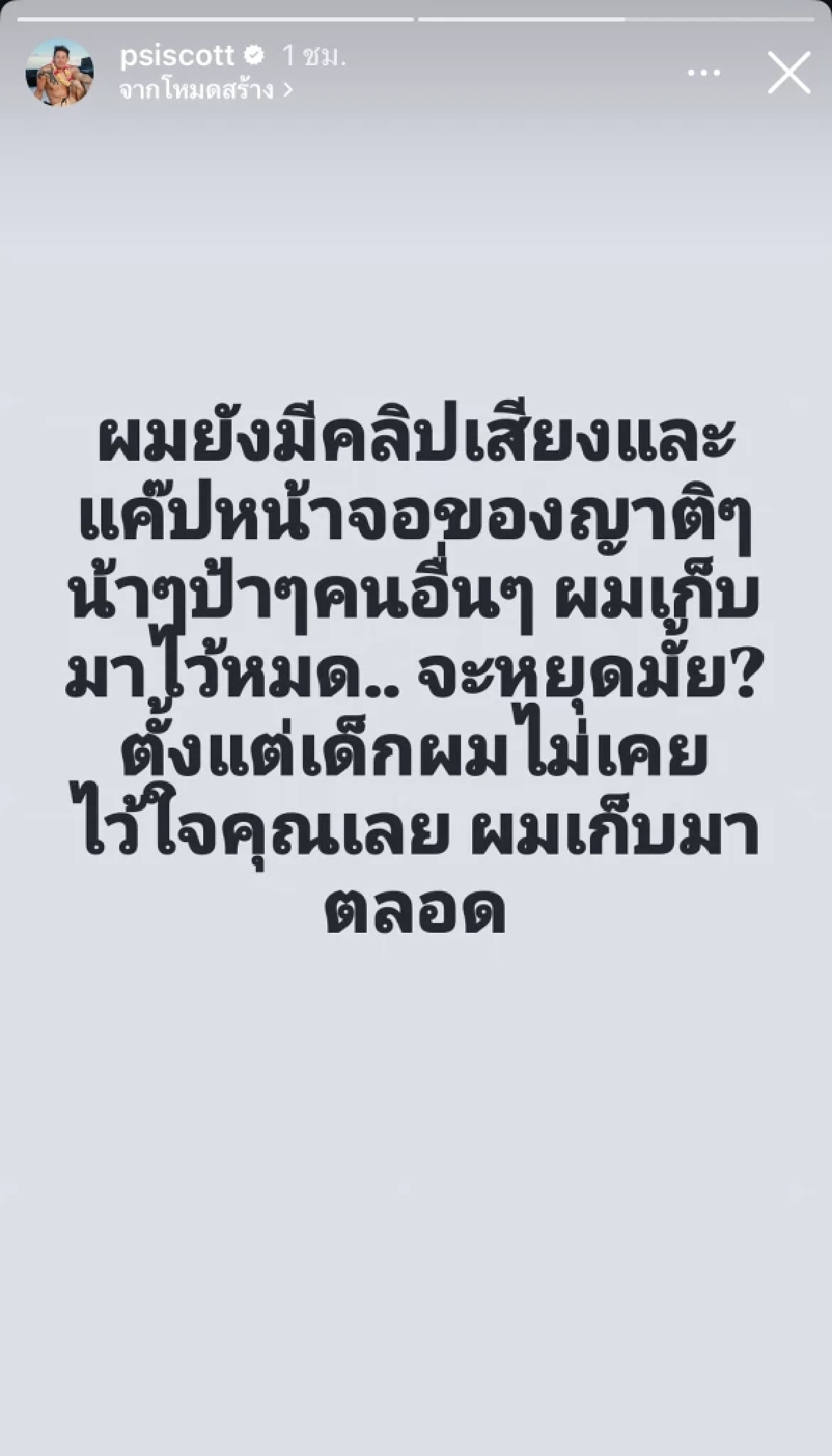 ลุกลามถึงญาติผู้ใหญ่! "ทราย สก๊อต" ลั่นหลักฐานคลิปเสียง-ภาพแคปหน้าจอ
