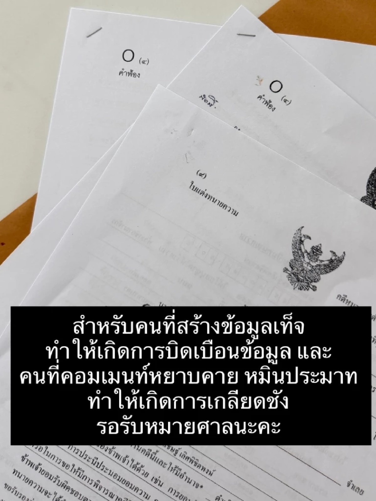 "มายด์ ลภัสลัล" ออกโรงป้องสามี! ฟ้องรัวๆ แจงดราม่า "เรื่องครอบครัวเขาไม่ควรยุ่ง"