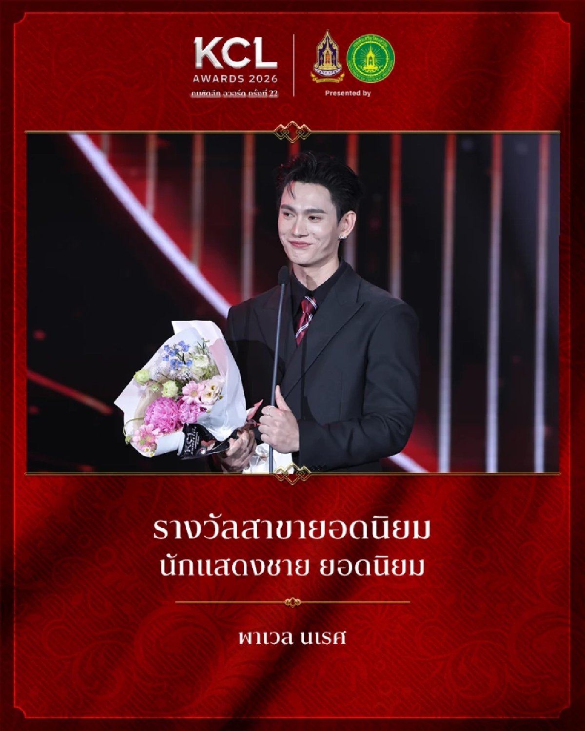 สรุปผลรางวัล คมชัดลึก อวอร์ด ครั้งที่ 22 รางวัลประเภท Popular Vote