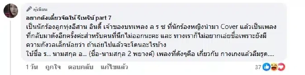 เพจดังแฉ ‘นักร้องลูกทุ่งชาย’ เจ้าของเพลงฮิต ยืมเงินไม่คืนเบี้ยว แต่ใช้ชีวิตหรูเกิ้น