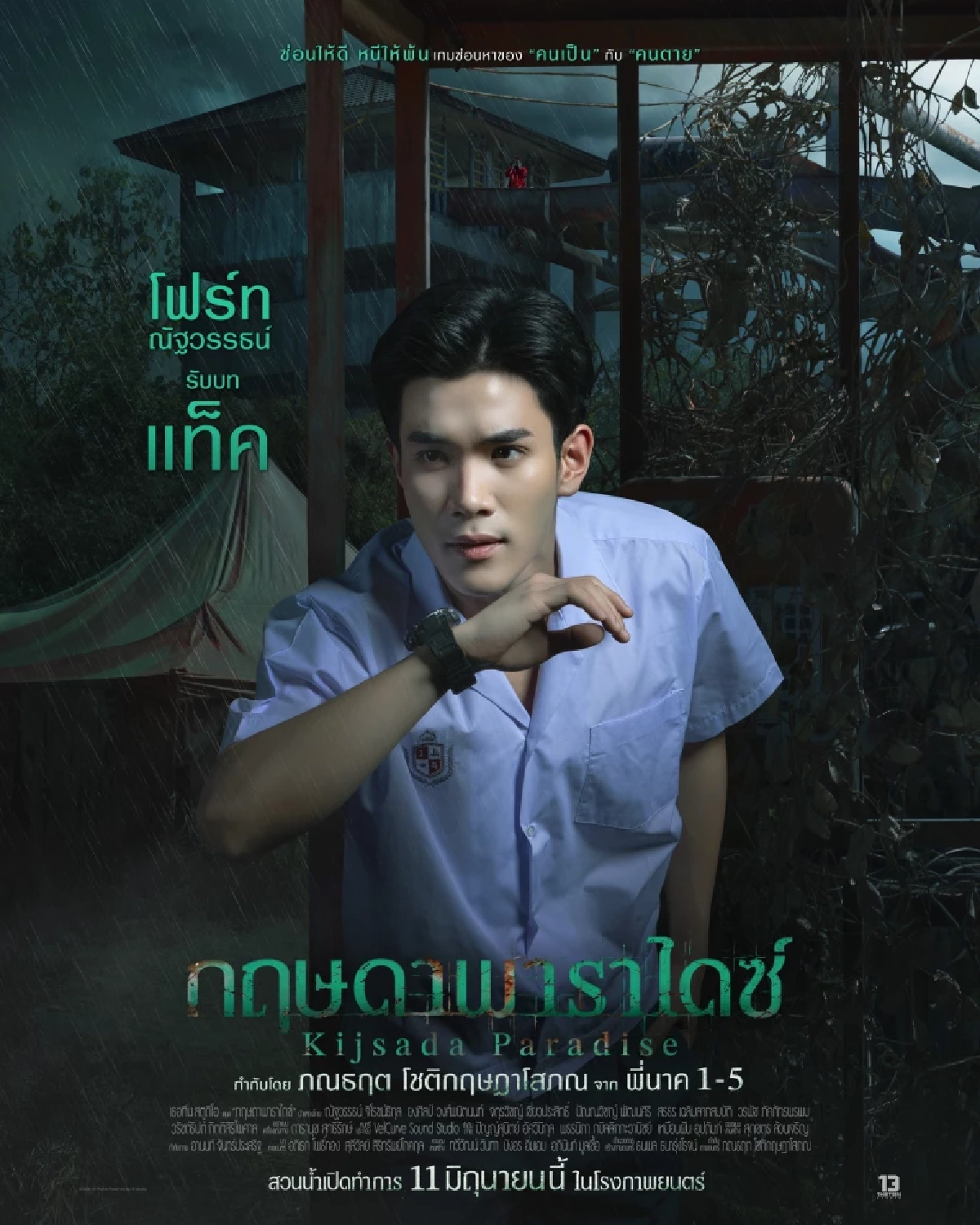 เปิด 7 คาแรกเตอร์สุดหลอน 'กฤษดาพาราไดซ์' ดึง 'โฟร์ท-ยอร์ช' นำทีมบุก