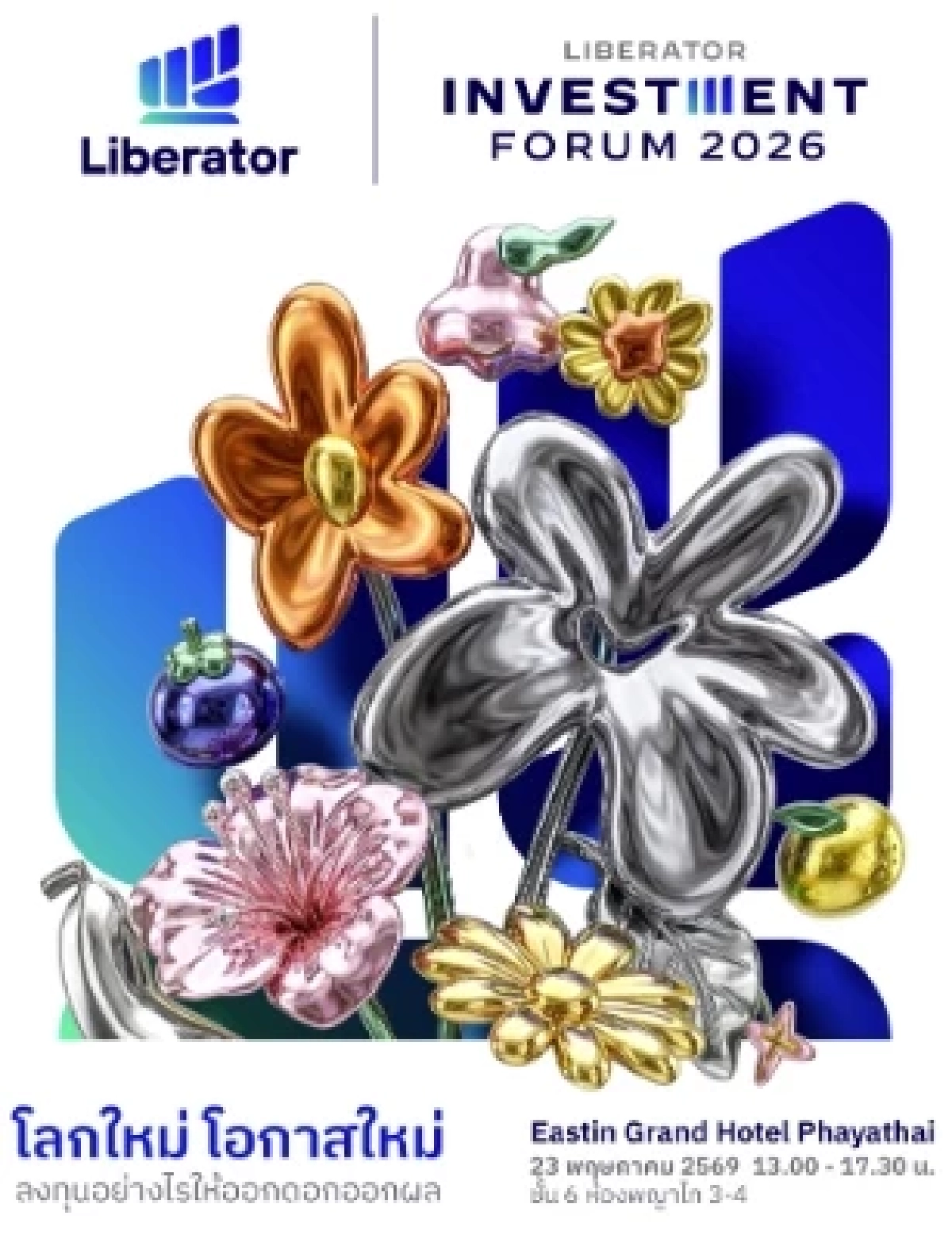เปิดเวทีใหญ่! Liberator Investment Forum 2026 ชวนเปิดมุมมองการลงทุนในโลกใหม่