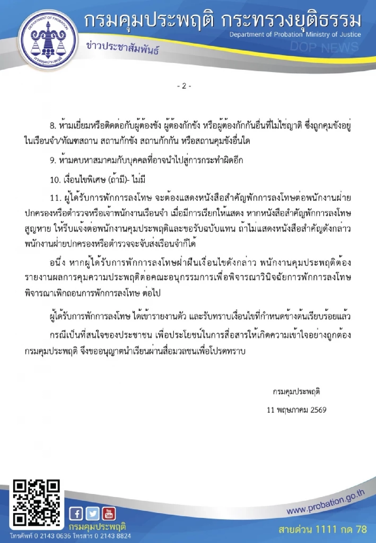 เปิดเงื่อนไข! พักโทษ “ทักษิณ” มีข้อห้ามกี่ข้อ ห้ามอะไรบ้าง?