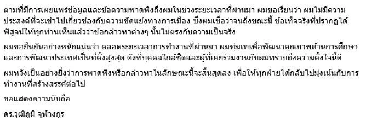 "หลานสุริยะ" เคลื่อนไหว ย้ำ ไม่ขอเกี่ยวความขัดแย้งการเมือง