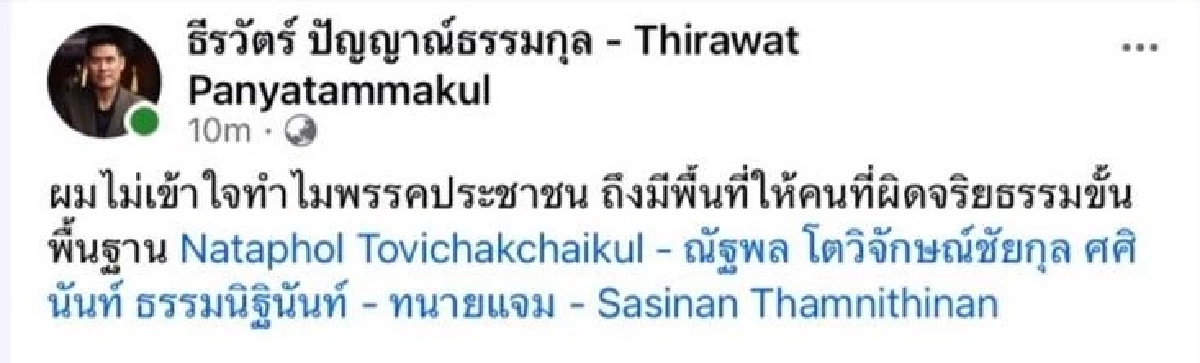 สามี “ทนายแจม” โผล่คอมเมนต์แซะแรงประเด็นชู้สาว “ณัฐพล”
